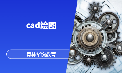 青岛黄岛&middot;cad绘图
