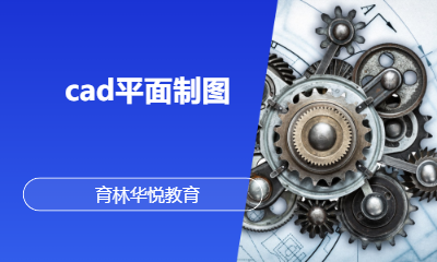 青岛黄岛&middot;cad平面制图