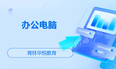 青岛黄岛&middot;办公电脑