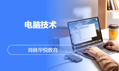 青岛黄岛&middot;电脑技术