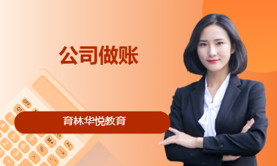  青岛黄岛&middot;公司做账