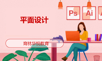 青岛黄岛&middot;平面设计