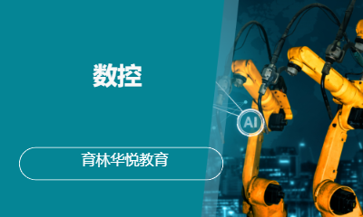  青岛黄岛&middot;数控