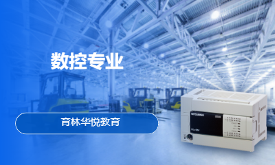  青岛黄岛&middot;数控专业